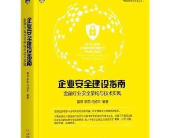 企业安全防线构建，安全技术咨询的黄金策略
