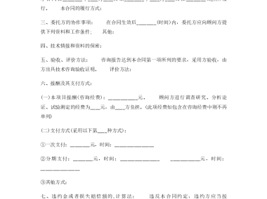 解析技术咨询合同核心要素与关键特征