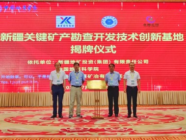 玖鼎矿业技术咨询，推动矿业企业转型，引领行业创新风尚