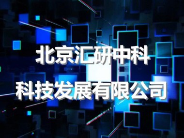 山东技术咨询网，赋能企业核心竞争力飞跃