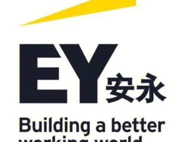 安永助力企业数字化转型，引领商业未来潮流