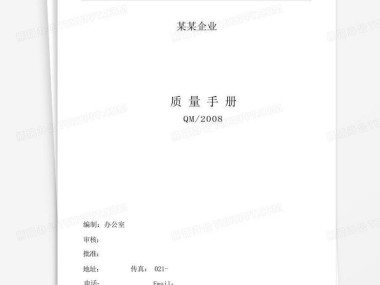 ISO技术咨询助力企业质量管理体系升级之道