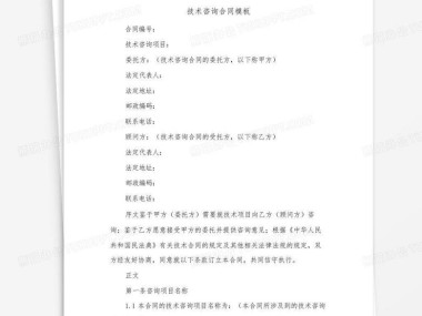 技术咨询服务费标准揭秘，合理定价，精准服务之道