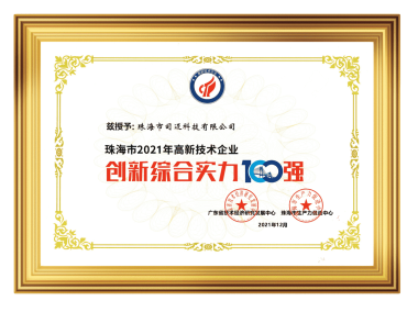 珠海技术咨询公司，推动企业升级，领航科技前沿
