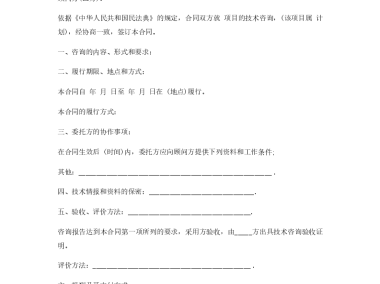 技术咨询合同样本解析与撰写指南