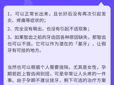 北京智齿技术咨询，专业解答口腔难题