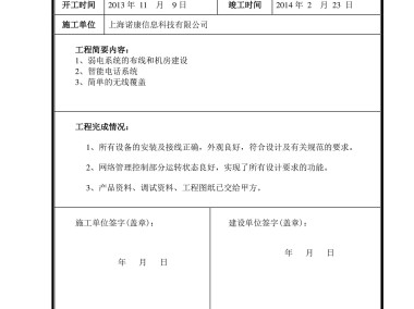 建筑工程竣工验收技术咨询的应用价值及实施策略