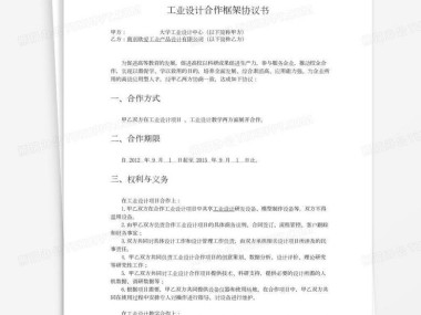 构建合作共赢桥梁,设计技术咨询协议签署