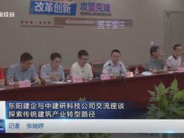 朝阳建委技术支持推动建筑行业迈向高质量发展新阶段